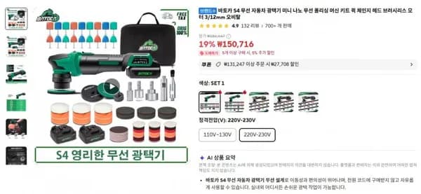 바토카 S4 무선 자동차 광택기 (150,716원/무료)