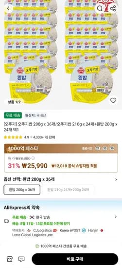 오뚜기밥 200G 36개 (2,990원/무료)5