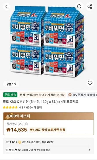 팔도 KBO X 비빔면 (양손팀, 130g x 5입) x 4개 포토카드 (14,535원/무료)