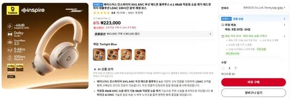 베이스어스 인스파이어 XH1 ANC 무선 헤드폰 블루투스 (223,000원/무료)