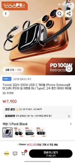 Toocki 감김식 100W C-to-C 케이블 ($5.34/무료배송)
