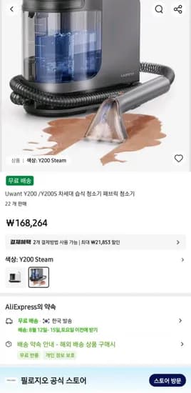 Uwant Y200,Y200S 건,습식 청소기 페브릭 커버가능 (82,686원/무료)