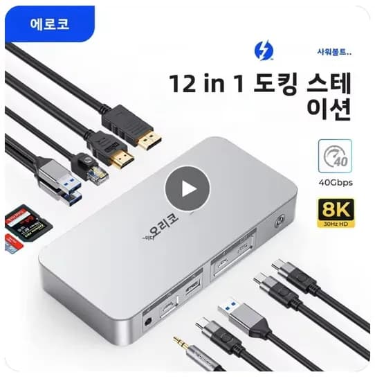 ORICO 썬더볼트4 도킹스테이션(43,306원) / 로지텍 G304X 마우스($20.25) / WD SN740 2TB($137.11)1