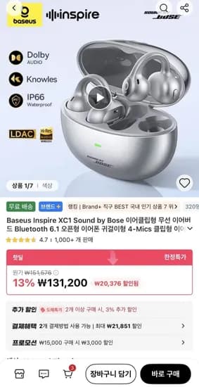 베이스어스 인스파이어 XC1 (131,200원/무료)