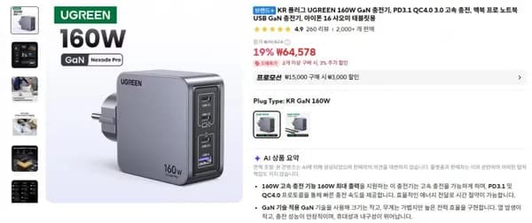 KR 플러그 UGREEN 60W GaN 충전기 (64,578원/무료)1