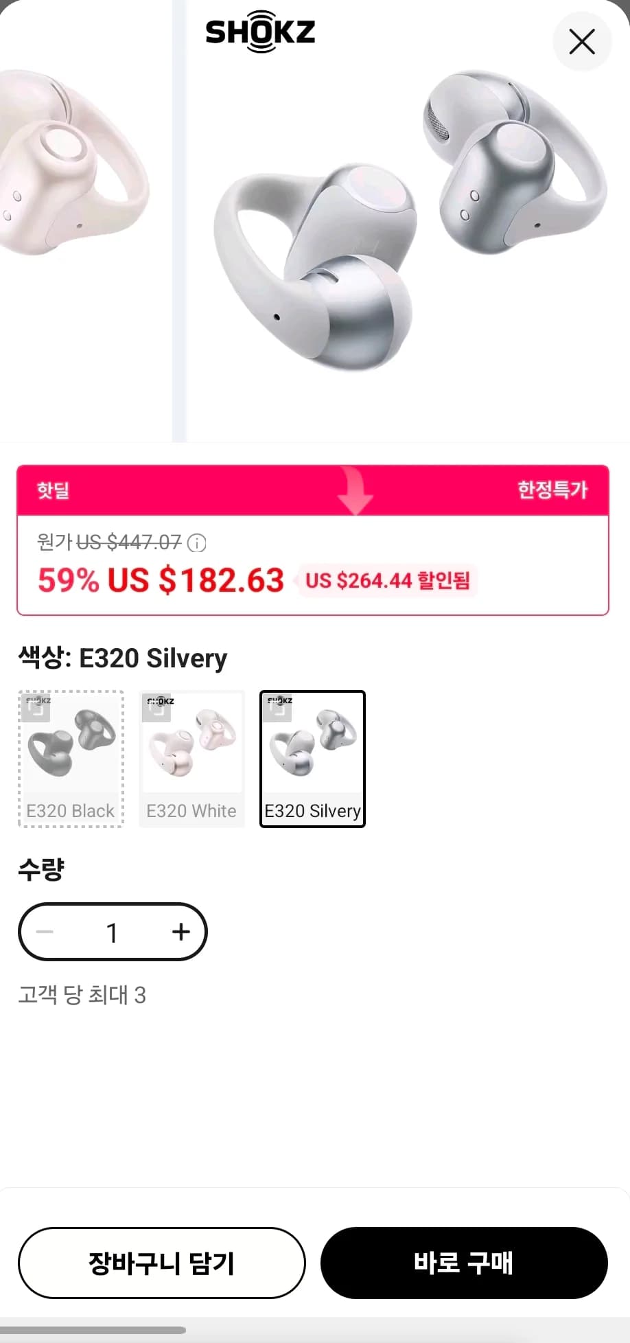 샥즈 오픈닷2 E320 무선이어폰 ($108.97/무료)