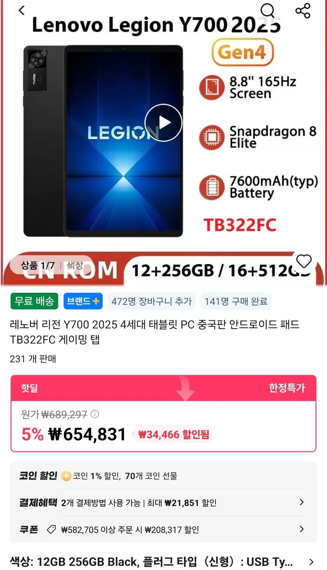 레노버 리전 Y700 2025 4세대 태블릿 PC (446,614원/무료)