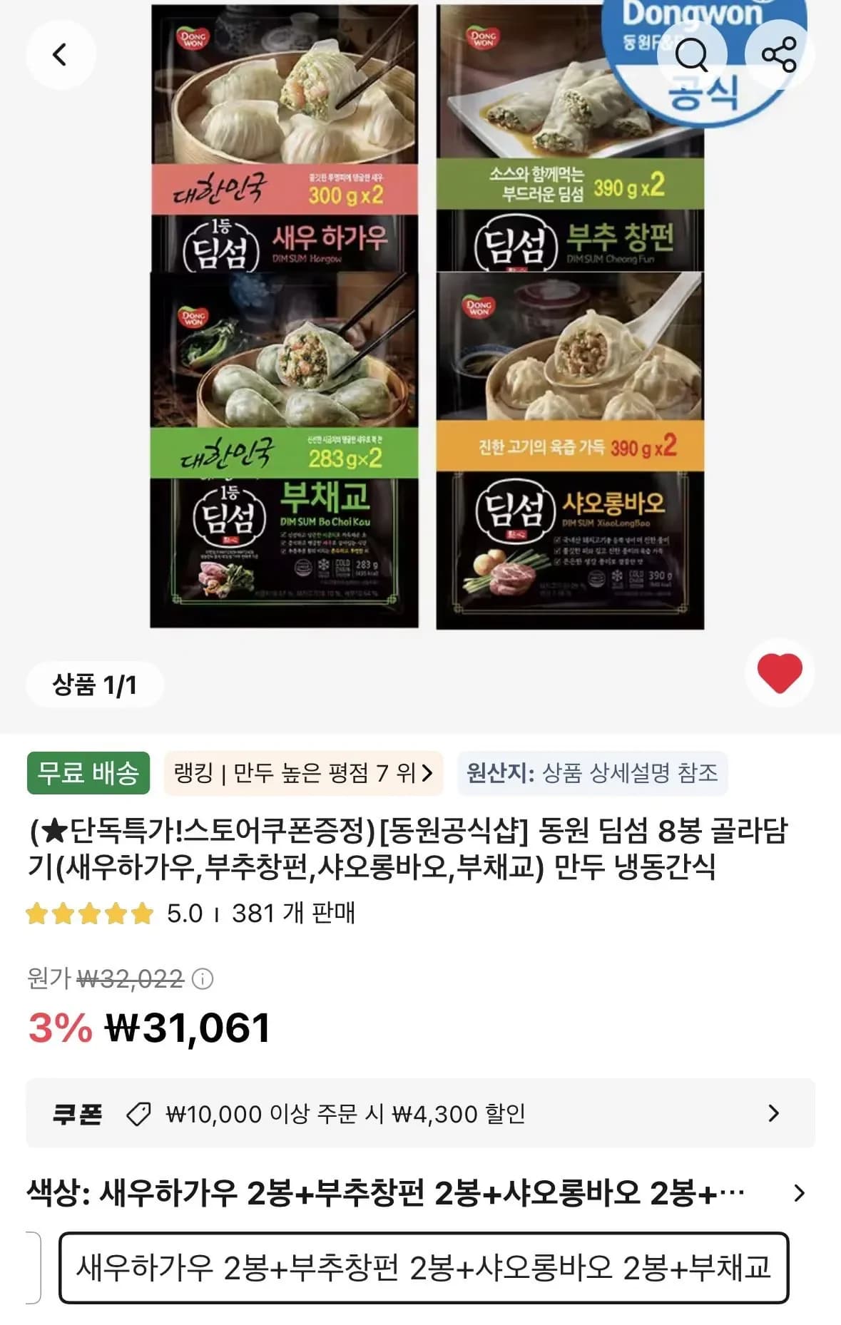 동원 딤섬 8봉 골라담기 (26,761원/무료)