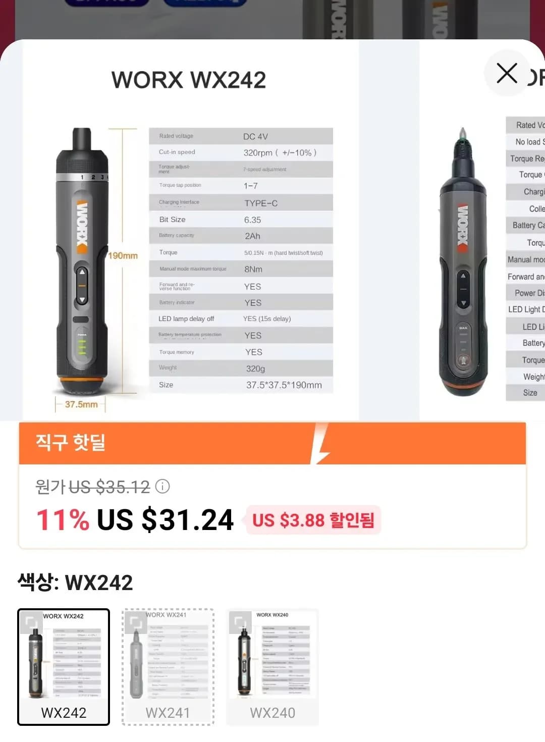 WORX WX242 전동 드라이버 세트 ($21.74/무료)