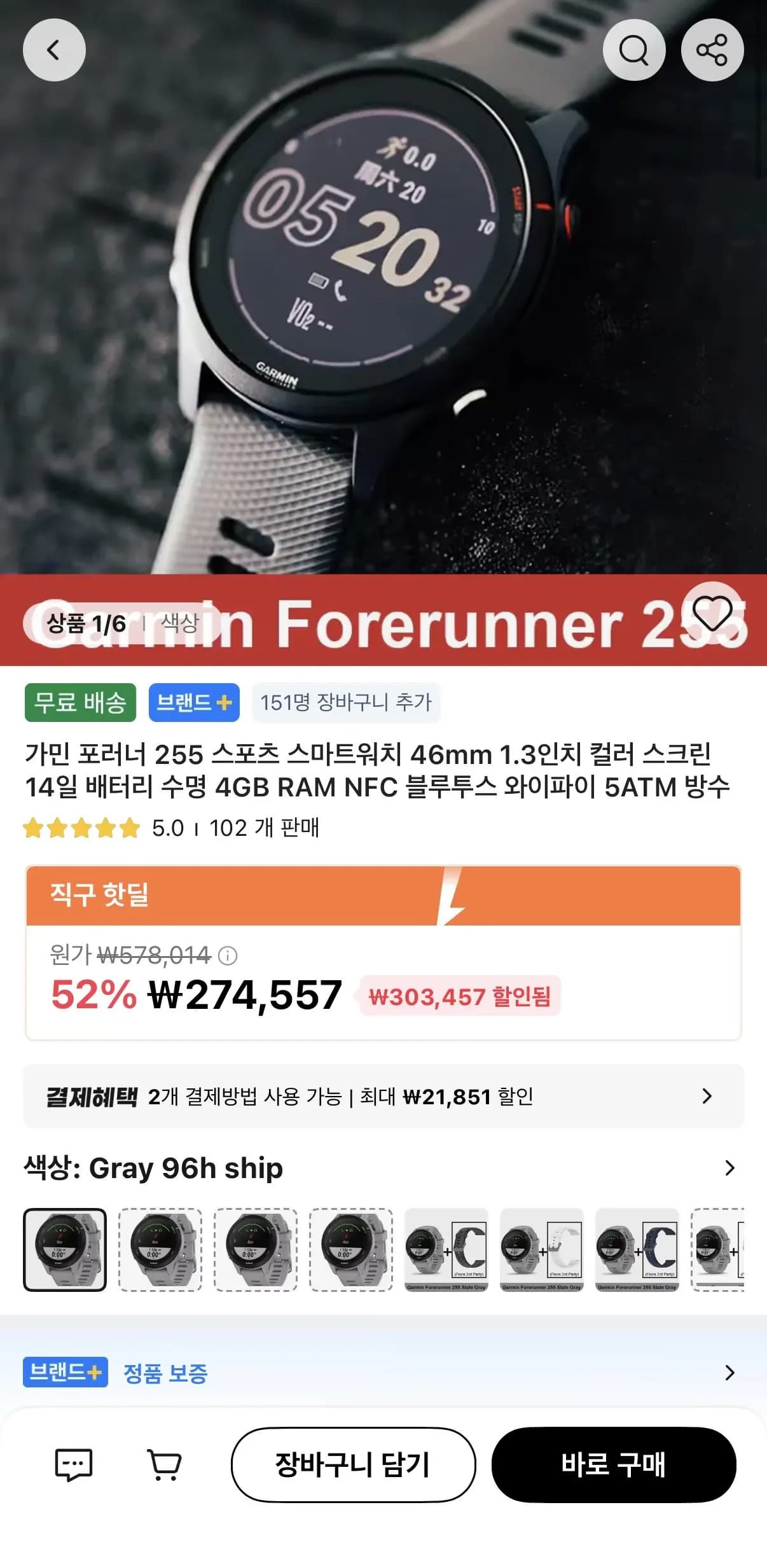 가민 포러너 255 스포츠 스마트워치 46mm (223,570원/무료)
