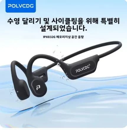 POLVCDG X9 귀걸이형 골전도 이어폰 ($21.37/무료)