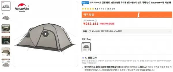 네이처하이크 초경량 휴대용 2인 캠핑 텐트 (263,161원/무료)