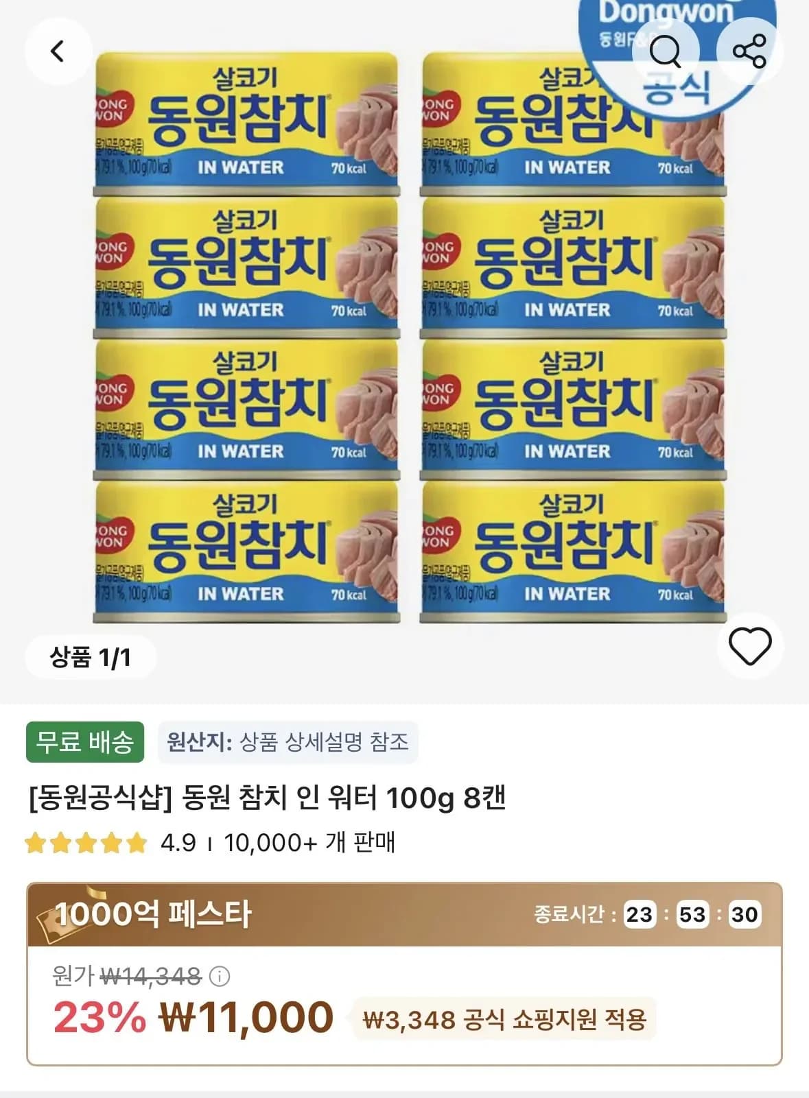 동원 참치 인 워터 100g 8캔 (11,000원/무료)