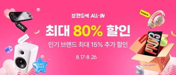 알리익스프레스 브랜드에 ALL-IN S급세일 할인코드 총정리