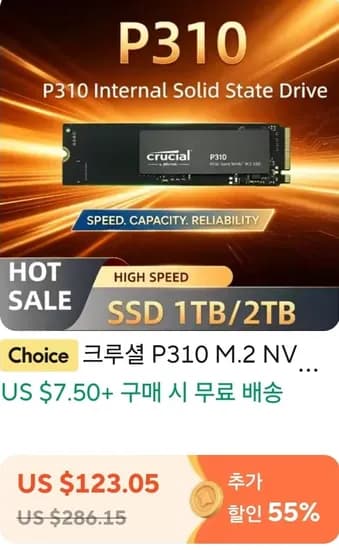 코인딜) P310 1tb (93.44$/무료)