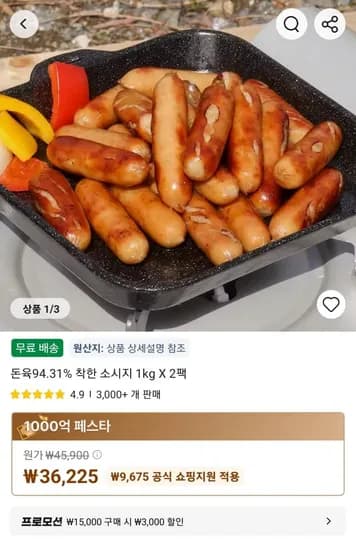 돈육94.31% 착한 소시지 1kg X 2팩 (36,225원/무료)