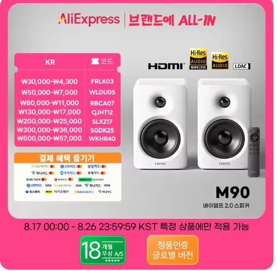 에디파이어 M60 스피커($67) 에디파이어 M90 스피커($122)/무료