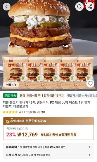 더블 불고기 햄버거 *5팩, 냉동버거 (12,769원/무료)