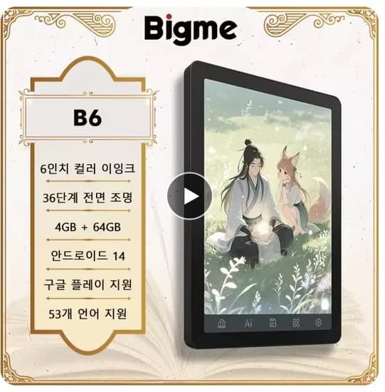 빅미 B 컬러($102.72) 빅미 B6 흑백($126.92) 샤오신패드 2025 11인치6