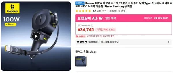 Baseus 100W 차량용 충전기 4포트 케이블 2개 내장 30,445원