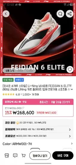 Li-Ning FEIDIAN 6 ELITE 러닝화 268,576원