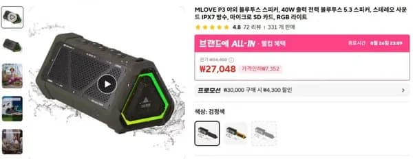 MLOVE P3 야외 방수 블루투스 스피커 40W 27,048원