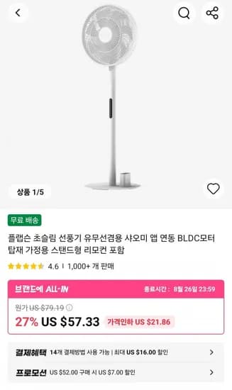 플랩슨 초슬림 선풍기 유무선겸용 샤오미 앱 연동