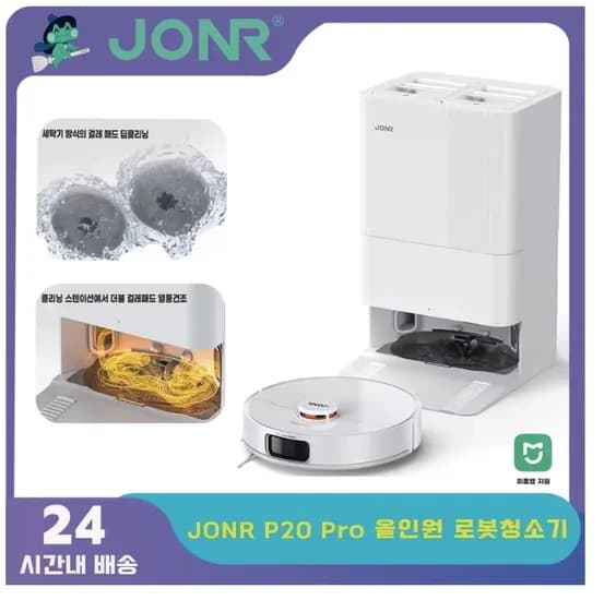 JONR P20 PRO 로봇청소기 외 2종