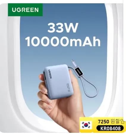 UGREEN 미니 33W 10000mAh 보조배터리