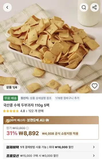 국산콩 수제 두부과자 5팩