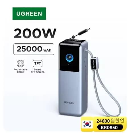 UGREEN유그린 넥소드 프로 200W 25000mAh 보조배터리 ($51.37/무료)