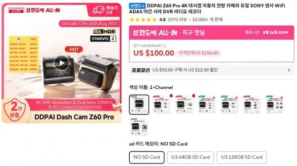DDPAI Z60 Pro 4K 대시캠 SONY센서 1채널($85), 2채널($112.67)/무료