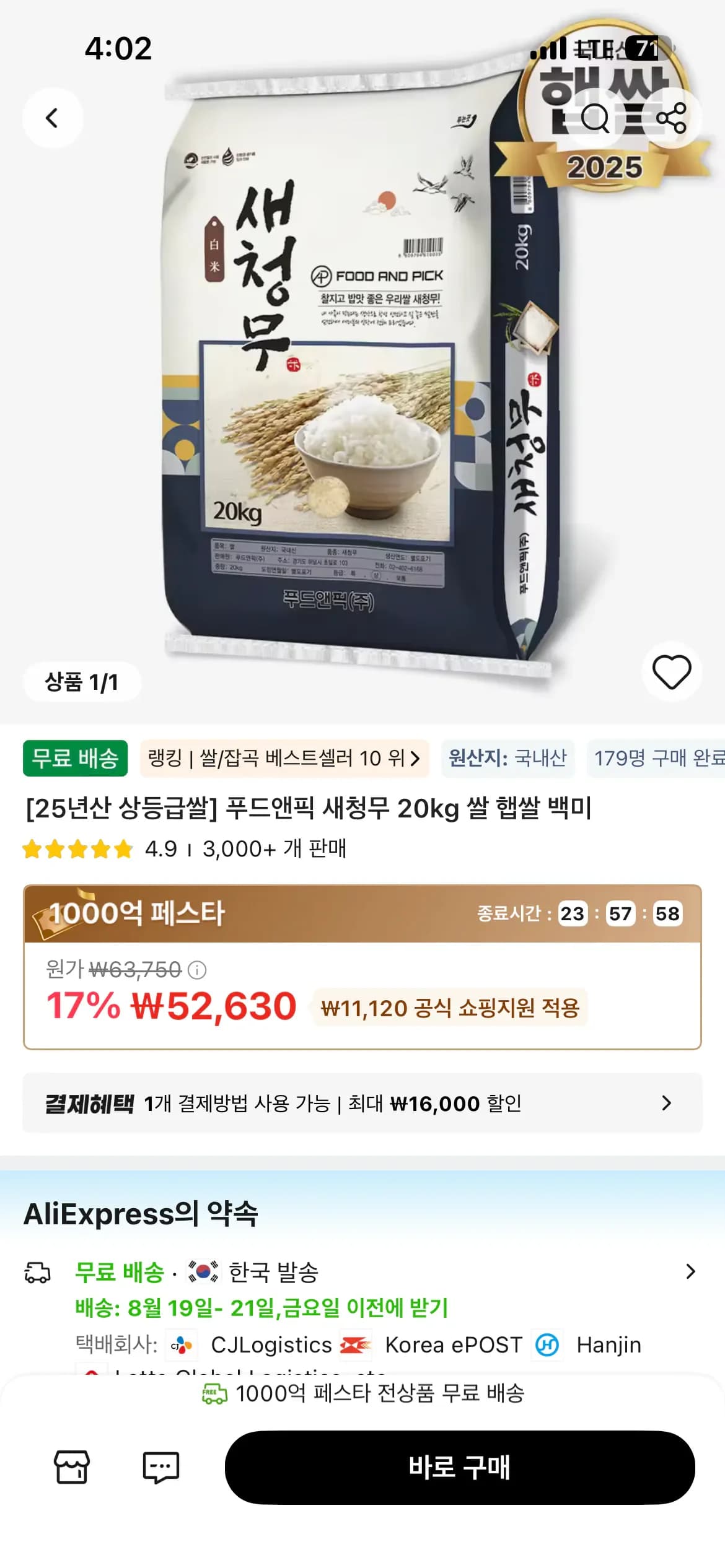 새청무 상 20kg 52,630원