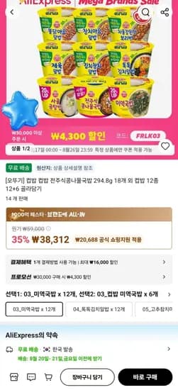 오뚜기컵밥 전주식콩나물국밥 18개 외 컵밥 12종 12+6 골라담기