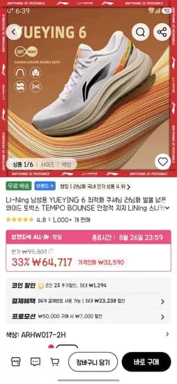 Li-Ning YUEYING 6 러닝화 (68,290원 / 무배)