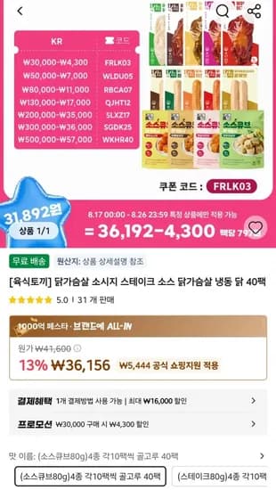육식토끼 닭가슴살 소스큐브 5종 40팩 (31,856원/무료)