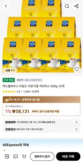 맥스웰하우스 마일드 자판기용 커피믹스 800g 10개 (53,831원/무료)
