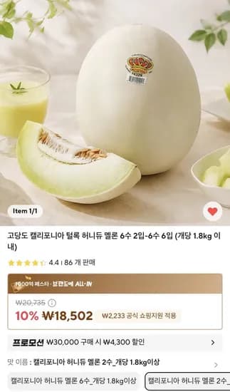캘리포니아 허니듀 멜론 6수 2입 개당 1.8kg 이상 x 2세트(25,673원/무료)