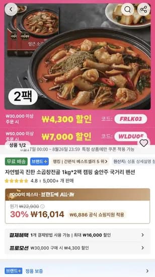 자연별곡 진한 소곱창전골 1kg*2팩 (16,014원/무료)