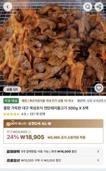 대구 북성로식 연탄 돼지 불고기 5팩