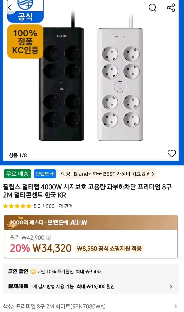 필립스 서지보호 프리미엄 멀티탭 2M 8구 과부하차단