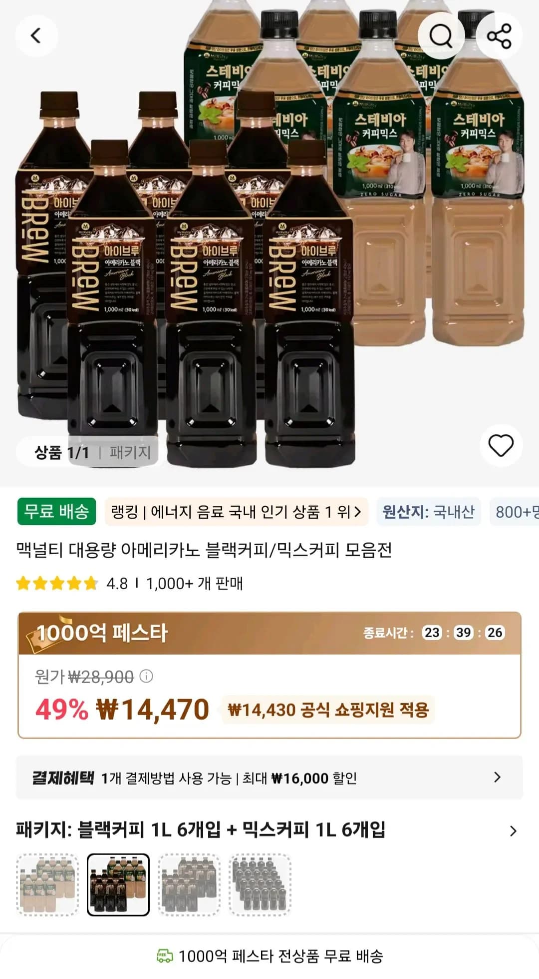 맥널티 대용량 블랙커피 1L 6개입 외 1종