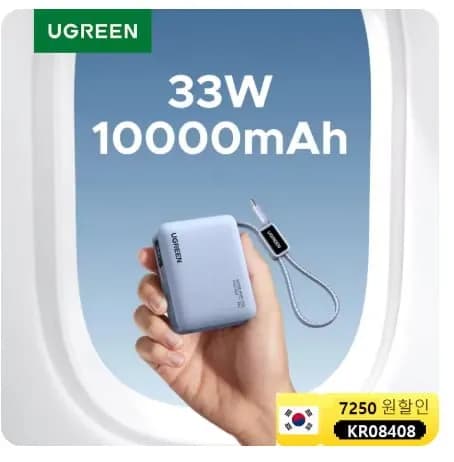 UGREEN 미니 33W 10000mAh 보조배터리