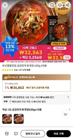 부산명물맛집 금강만두육개장 630g X 10봉 (32,563원/무료)