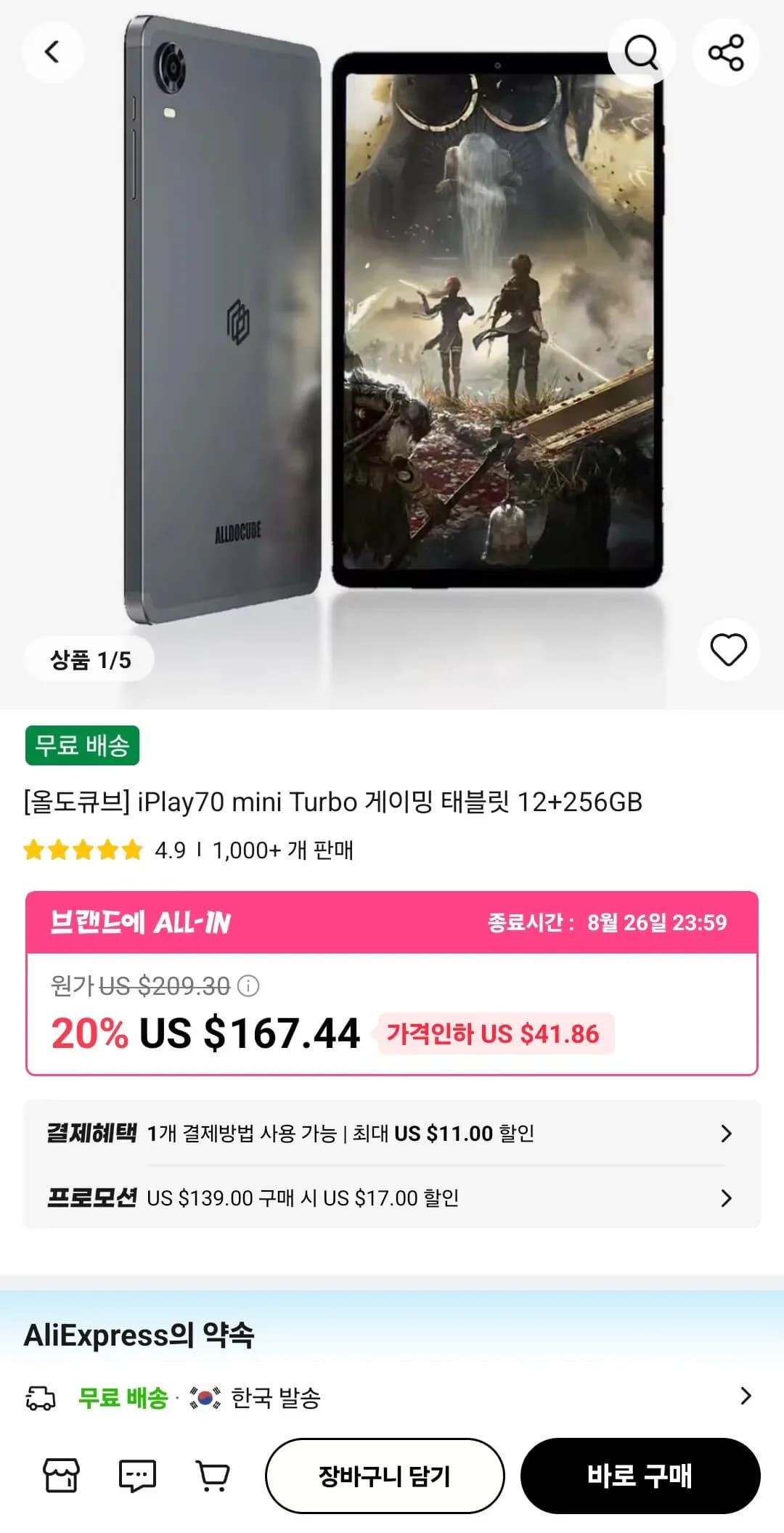 올도큐브 iPlay70 mini Turbo 12+256GB 태블릿 (191,886원/무료)