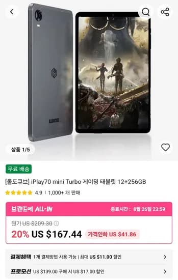 올도큐브 iPlay70 mini Turbo 게이밍 태블릿 12+256GB (191,886원/무료)