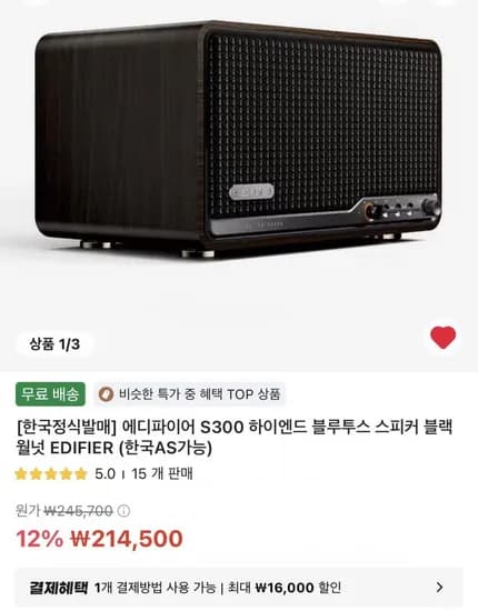 에디파이어 S00 하이엔드 블루투스 스피커 블랙월넛 EDIFIER (197,500원/무료)3