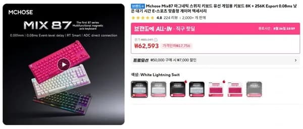 Mchose Mix87 마그네틱 스위치 키보드 유선 게임용 키보드 (62,593원/무료)