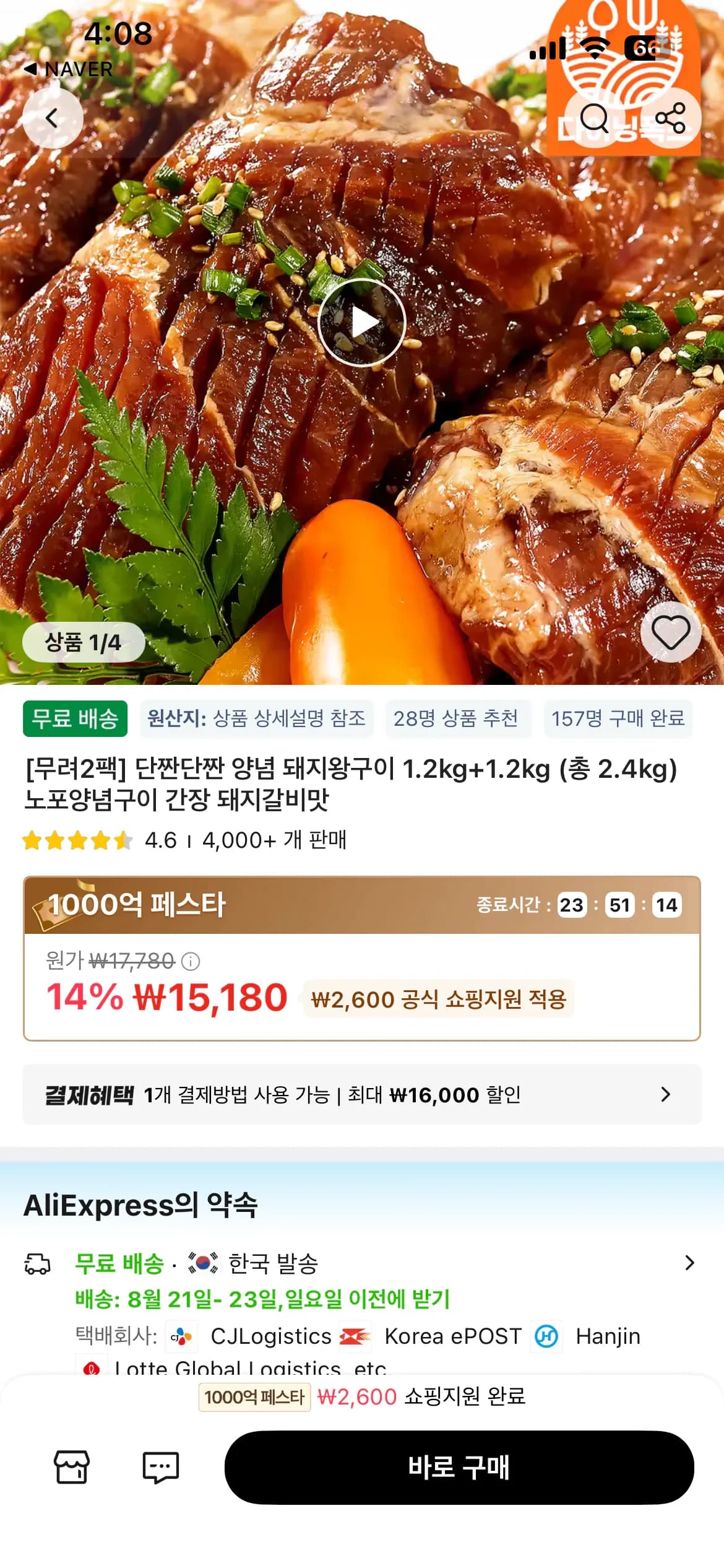 타임딜] 돼지 양념 왕구이 1.2kg x 2팩 (15,180원/무료)