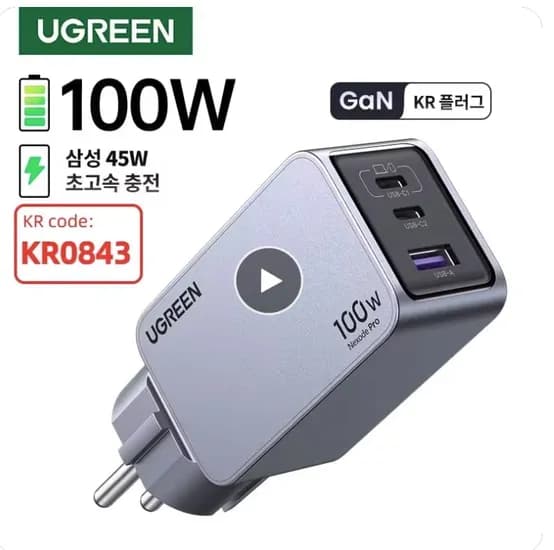 UGREEN 100W 충전기